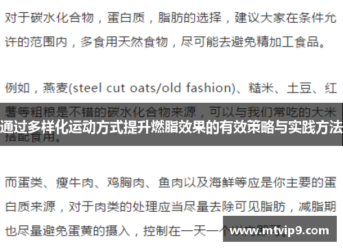 通过多样化运动方式提升燃脂效果的有效策略与实践方法