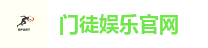门徒娱乐官网